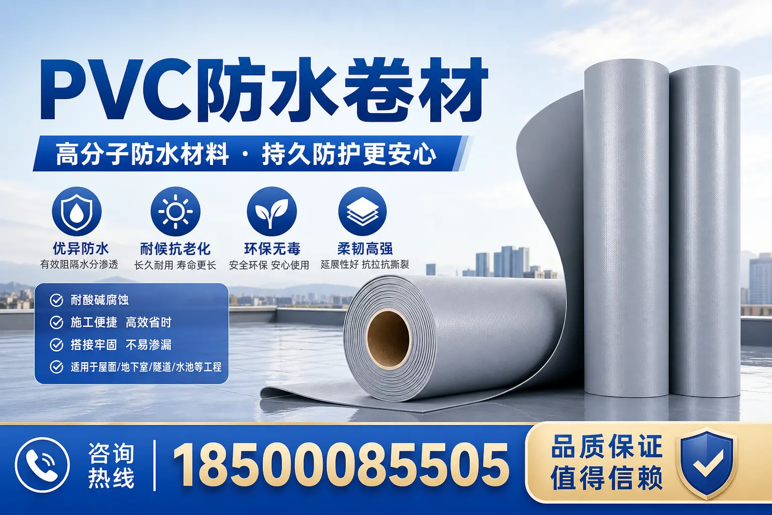 PVC防水卷材与其他材料的对比,嘉兴用户选购参考